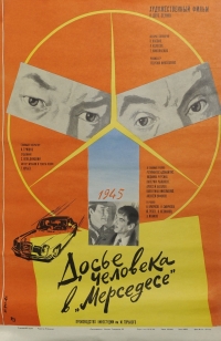 Постер «Досье человека в Мерседесе»