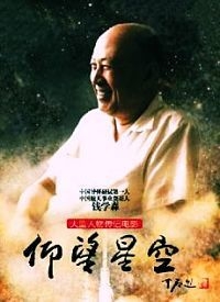 Постер «Глядя на звездное небо»