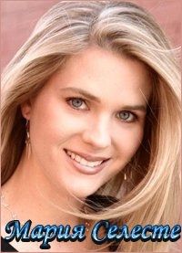 Постер «Мария Селеста»