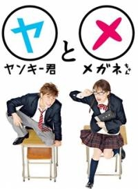 Постер «Хулиган и пай-девочка»