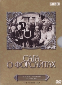Постер «Сага о Форсайтах (1966)»