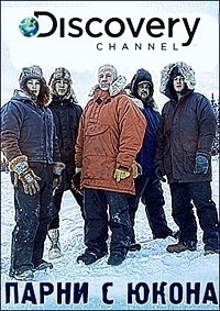 Постер «Парни с Юкона»
