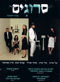 Постер «Вязаные Кипы»