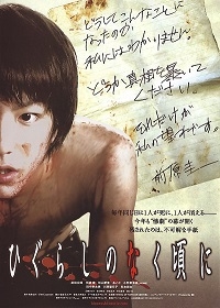 Постер «Когда плачут цикады (2016)»