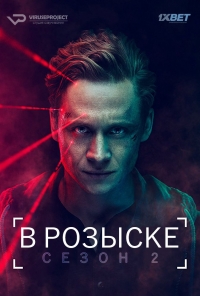 Постер «В розыске (Германия)»