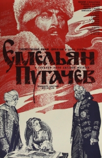 Постер «Емельян Пугачев»