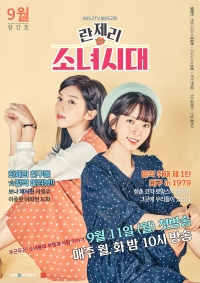 Постер «Поколение девчонок 1979»