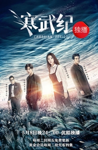 Постер «Кембрийский период»