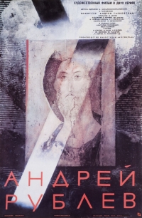 Постер «Андрей Рублев»