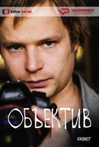Постер «Объектив»