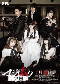 Постер «Школа Мадзимури»