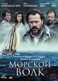 Постер «Морской волк (2009)»