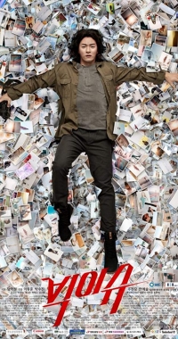 Постер «Большая проблема»