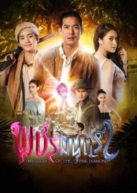 Постер «Розовый бриллиант»