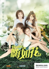 Постер «Привет, Жу Хуа»