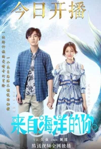 Постер «Моя любовь из океана»