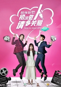 Постер «Рад познакомиться, инопланетянка!»