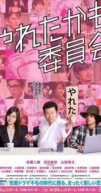 Постер «Комитет «А был ли шанс?»»