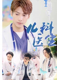 Постер «Детский врач»