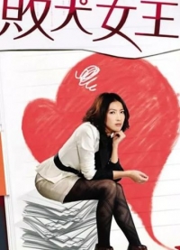 Постер «Моя королева»