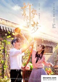 Постер «Позволяя уйти как сон»