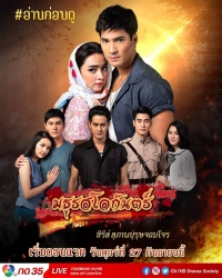 Постер «Рыцарь и разбойник: Сладкая бездна»