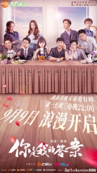 Постер «Ты мой ответ»