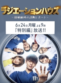 Постер «Радиологическое отделение»