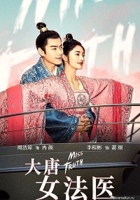 Постер «Великий криминалист Династии Тан»