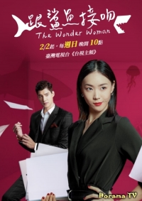 Постер «Удивительная женщина (2020)»