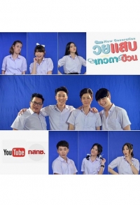 Постер «Новое поколение. Горящая эпоха»