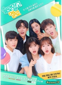 Постер «Не про одиночек, про любовь»