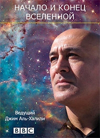 Постер «Начало и конец Вселенной»