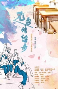 Постер «Пожалуйста, брат, подожди»