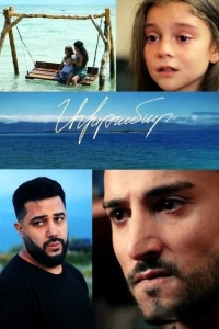 Постер «Ахтамар»