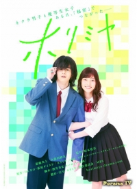 Постер «Хоримия (дорама)»