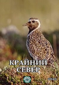 Постер «Крайний север»