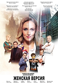 Постер «Женская версия. Знак совы»