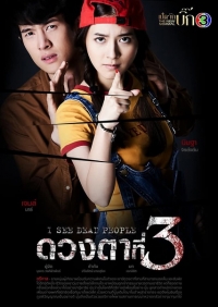 Постер «Третий глаз (2021)»