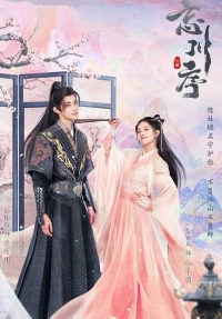 Постер «Не забывай мою любовь»