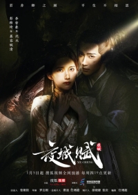 Постер «Песнь о темном городе»