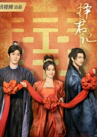 Постер «Выбор мужа»