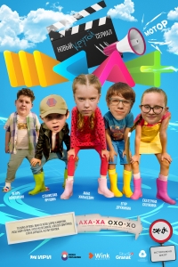 Постер «#ШКЛТ»