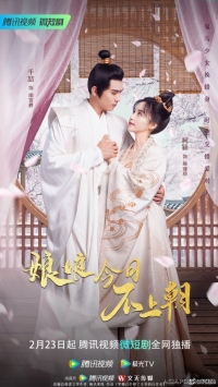 Постер «Императрица сегодня не собирается ко двору»