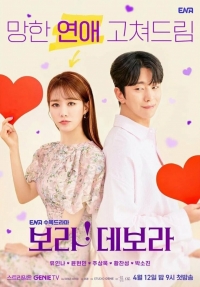 Постер «Бора! Дебора»