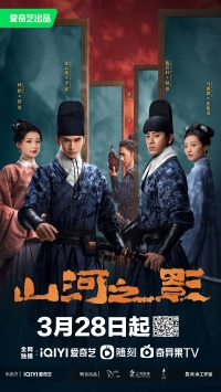 Постер «Братство клинков: Тень гор и рек»