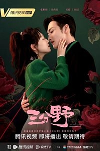 Постер «Здесь мы встречаемся вновь»