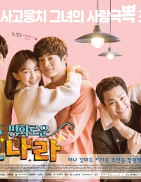 Постер «Еще один мирный день подержанных вещей»