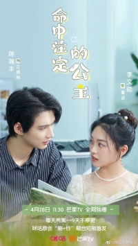 Постер «Обреченная принцесса»