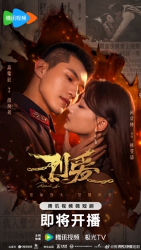 Постер «Жгучая любовь»